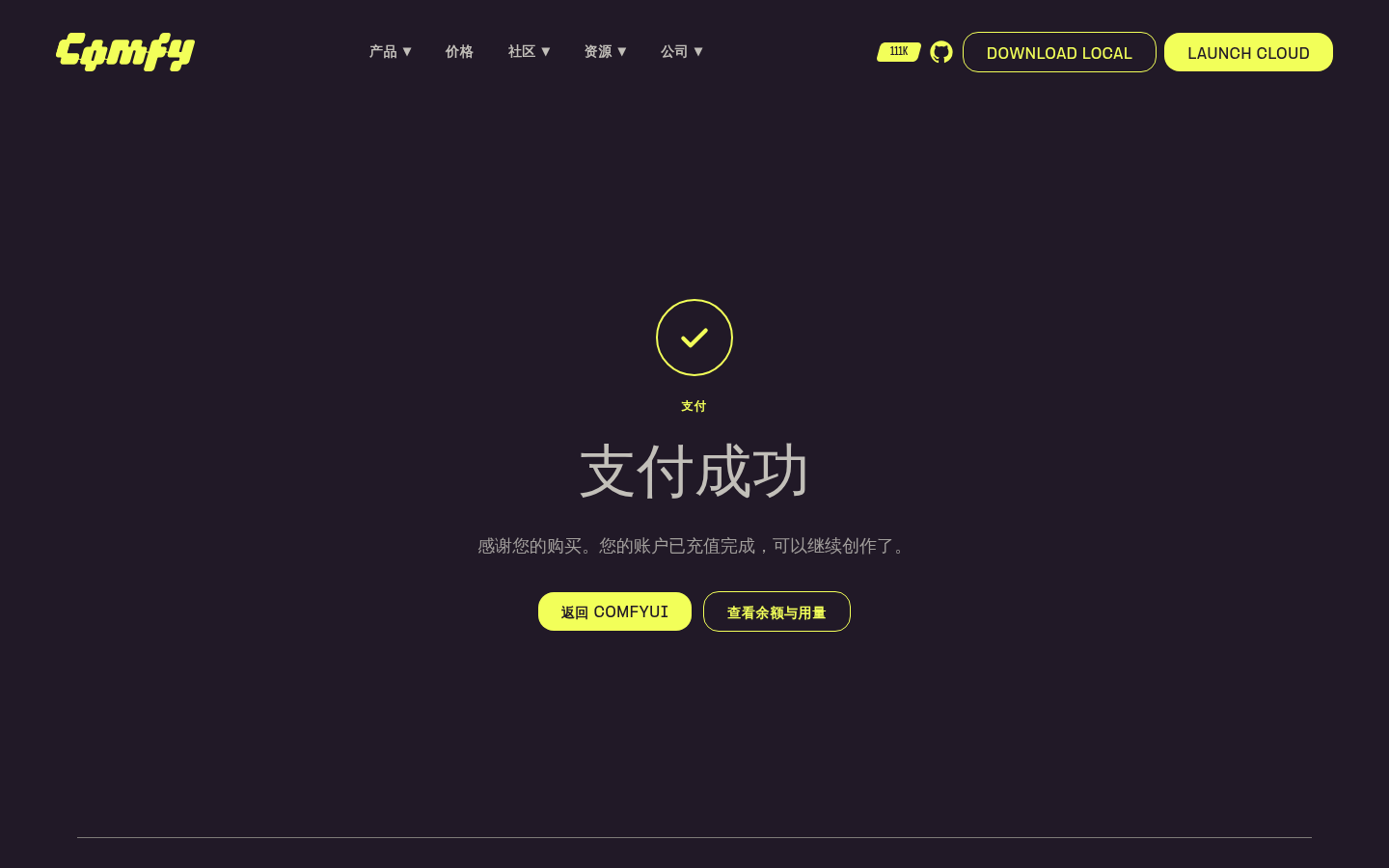 Payment success page (zh-CN, desktop)