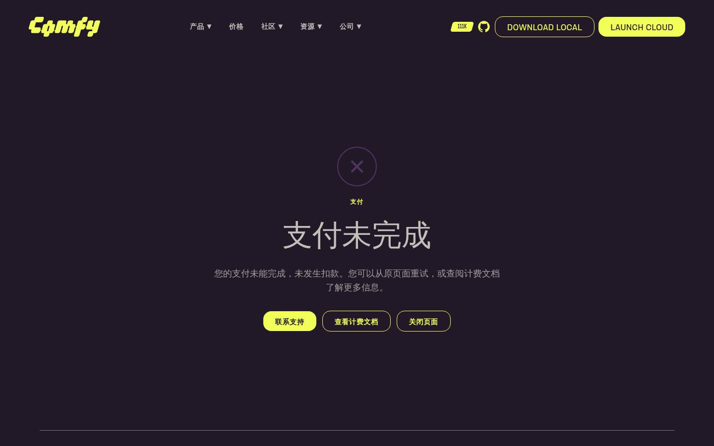 Payment failed page (zh-CN, desktop)