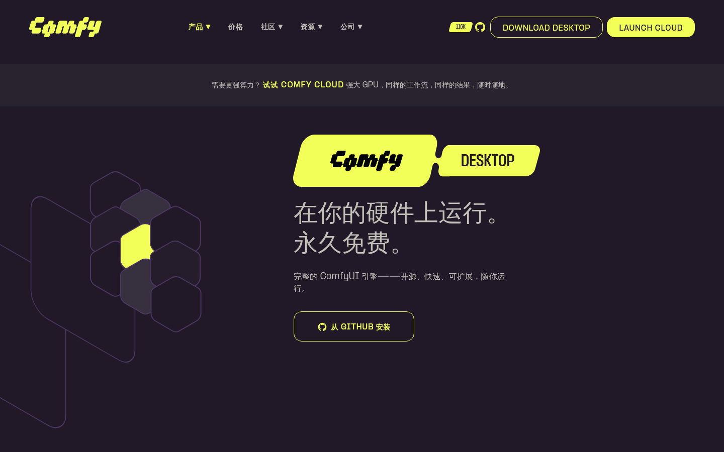 zh-CN download page hero with Comfy DESKTOP
badge