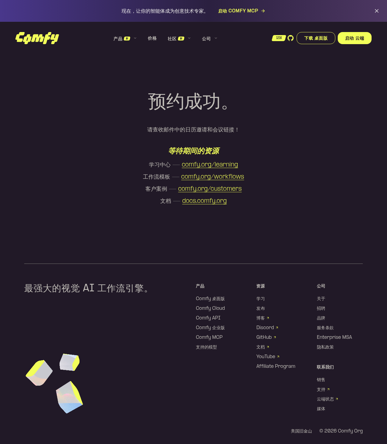 Desktop 1280x900 view of /zh-CN/booking-confirmation: Chinese
translation with hero '预约成功。', '等待期间的资源' heading, and four resource rows
in Simplified
Chinese.